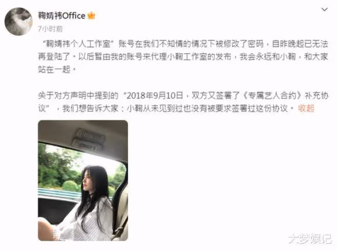鞠婧禕否認續約「工作室密碼被改」粉絲狂轟公司:企圖綁架藝人