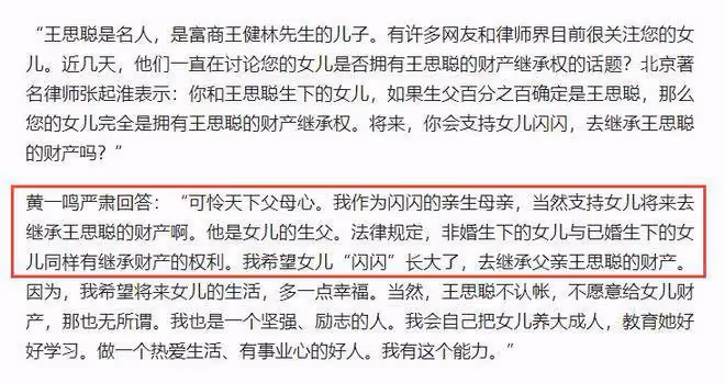 黃一鳴首談與王思聰戀愛全過程！直言支持女兒長大後繼承王家財產