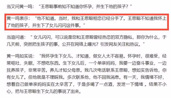 黃一鳴首談與王思聰戀愛全過程！直言支持女兒長大後繼承王家財產