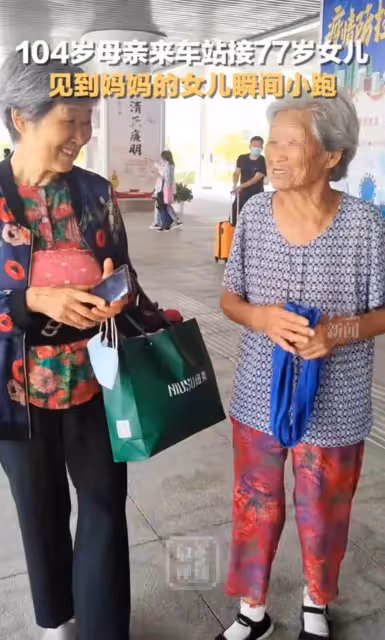 最美一幕!104歲媽媽車站「接77歲女兒回家」 女兒一路小跑「笑得像個孩子」網羨慕:世上最幸福!
