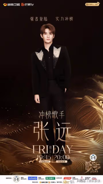 《歌手2024》後半場嘉賓名單曝光+這位大咖歌手屠榜!孫楠奪冠?