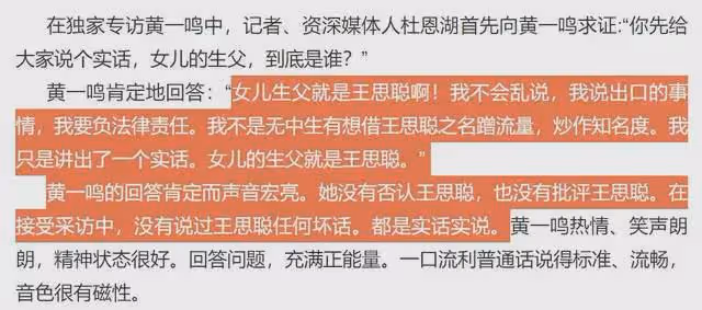 黃一鳴還原細節，王思聰對懷孕不知情，希望女兒繼承王思聰財產！