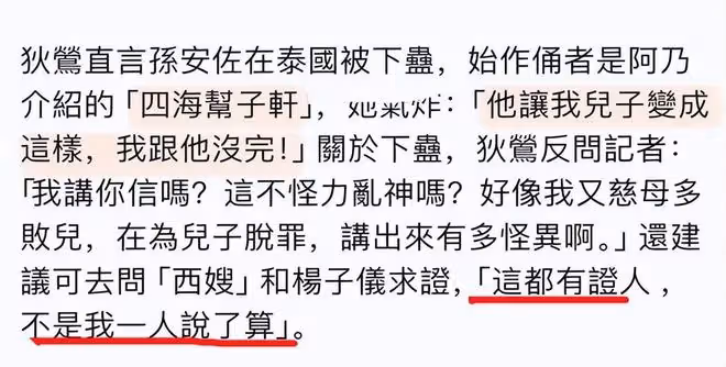 孫安佐交30萬被釋放,孫鵬高調撒錢救兒,狄鶯嘲笑兒子需要保護!