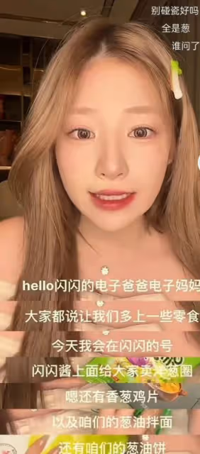 黃一鳴直播賣「蔥」零食,引發熱議,前女友的新操作有何深意?