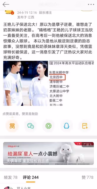 王艷兒子保送北大引關注,籃球特長鋪就名校路,教育公平再引熱議