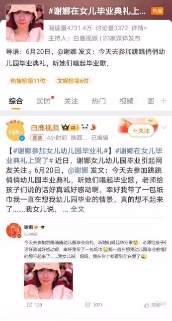 謝娜淚灑女兒畢業禮，母愛泛濫感動眾人，深情瞬間展現溫暖家庭觀