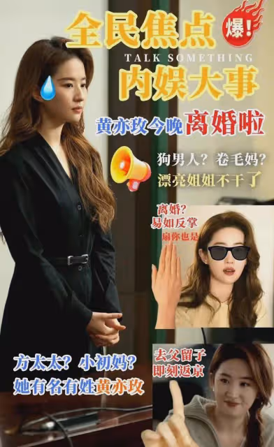 玫瑰的故事:劉亦菲並非本色出演!揭秘劉亦菲和黃亦玫的像與不像