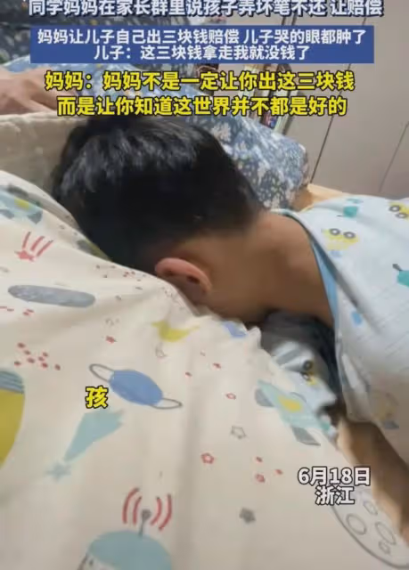兒子幫同學修文具修壞讓賠,媽媽讓娃掏3元嚎啕大哭,下秒上一課