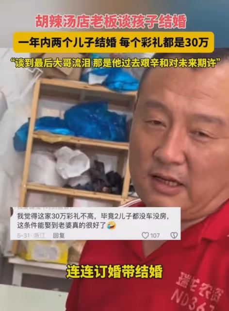 店老闆談2兒子1年內結婚,彩禮各30萬不包車房,算完帳下秒直抹淚