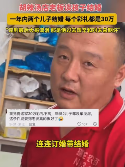 店老闆談2兒子1年內結婚,彩禮各30萬不包車房,算完帳下秒直抹淚