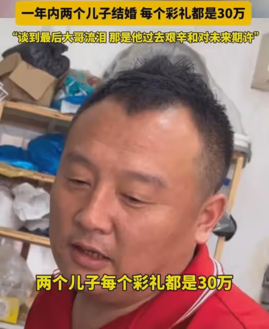 店老闆談2兒子1年內結婚,彩禮各30萬不包車房,算完帳下秒直抹淚
