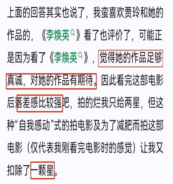 瘦了的賈玲,為什麼被「討厭」了?