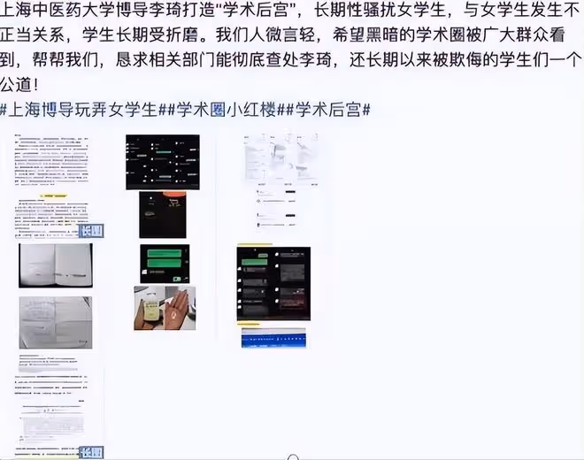 51歲博導建「後宮」，被25歲女學生髮3000字長文舉報，揭開遮羞布