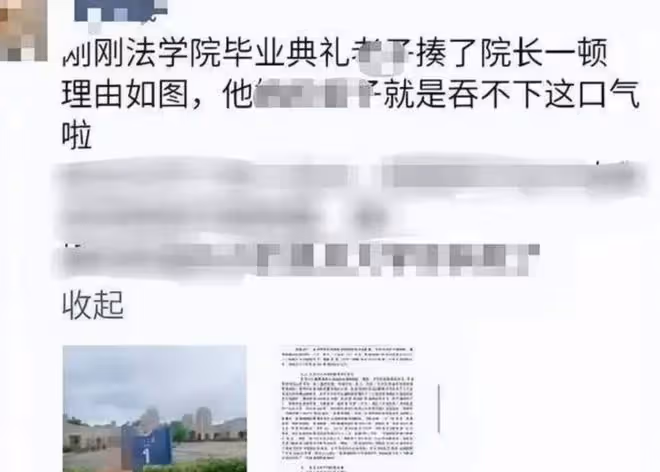 法學院學生在畢業典禮上揮拳暴打老師,復旦大學回應,評論區炸鍋