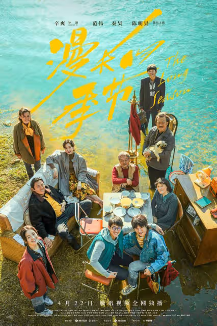網傳辛爽導演新劇《小城煥日》,劉亦菲、秦昊、林更新等主演