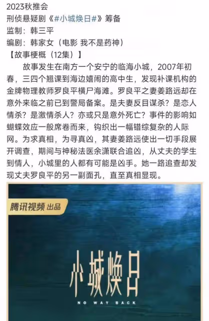 網傳辛爽導演新劇《小城煥日》,劉亦菲、秦昊、林更新等主演