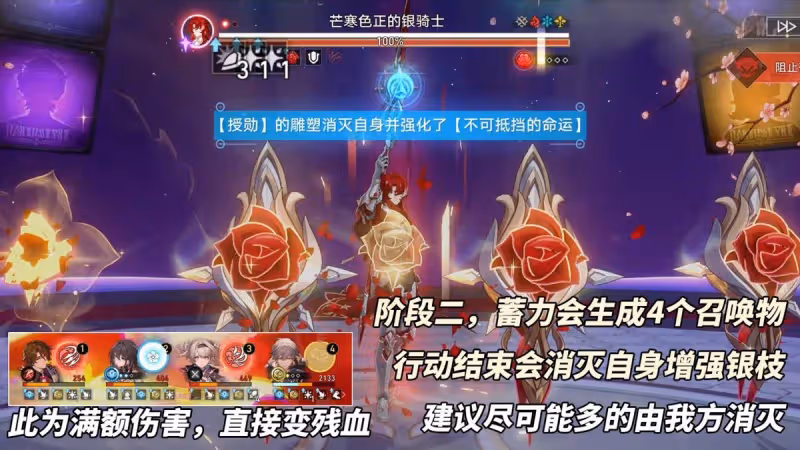 崩鐵「末日幻影」冽風騎士攻略｜汗流浹背？陣容推薦與敵人打法