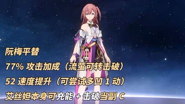 《崩壞:星穹鐵道》流螢機制分析與配隊攻略