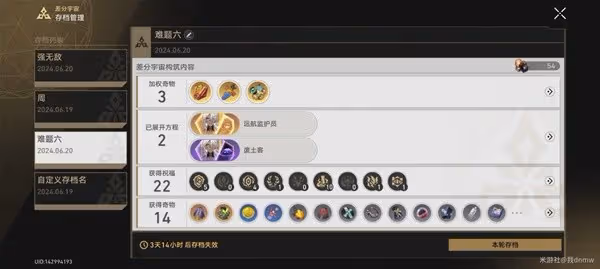 《崩壞:星穹鐵道》差分宇宙流螢打法心得