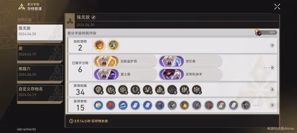 《崩壞:星穹鐵道》差分宇宙流螢打法心得
