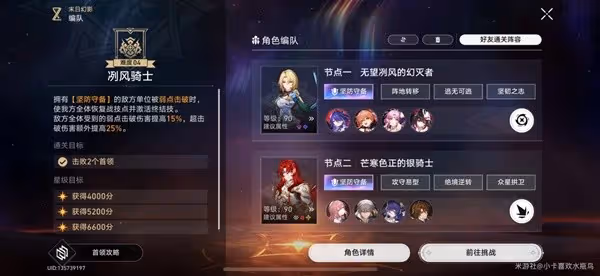 《崩壞：星穹鐵道》末日幻影滿星打法分享