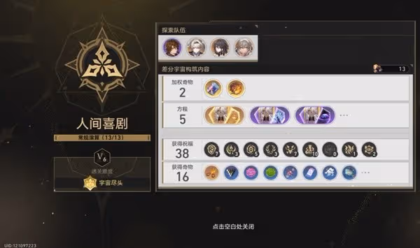 《崩壞:星穹鐵道》拆分宇宙擊破流打法分享