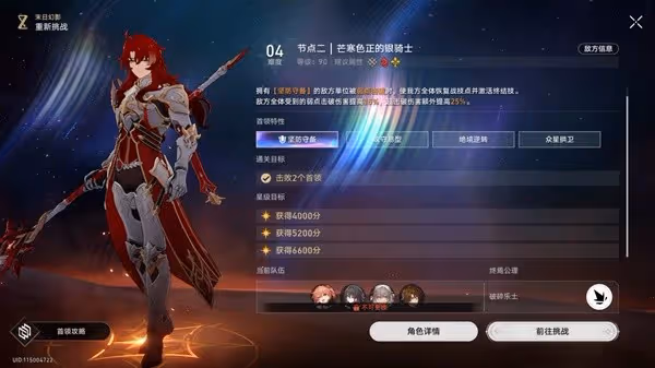 《崩壞:星穹鐵道》2.3末日幻影打法講解