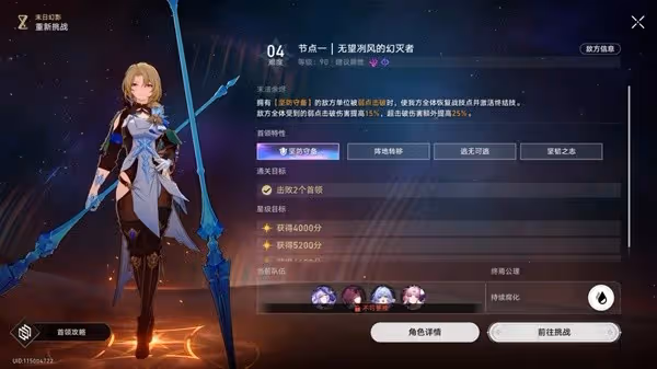 《崩壞:星穹鐵道》2.3末日幻影打法講解