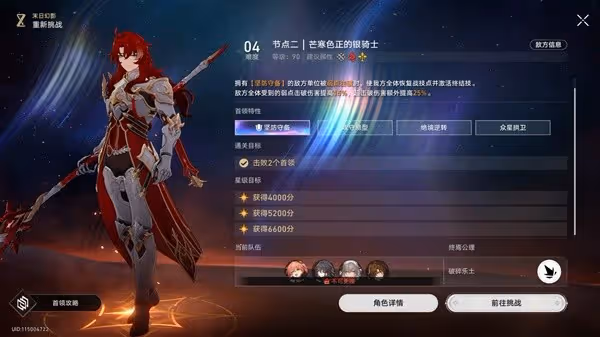 《崩壞:星穹鐵道》2.3末日幻影打法講解