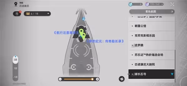 《崩壞:星穹鐵道》2.3版新增書籍收集攻略