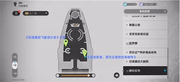 《崩壞:星穹鐵道》2.3版新增書籍收集攻略