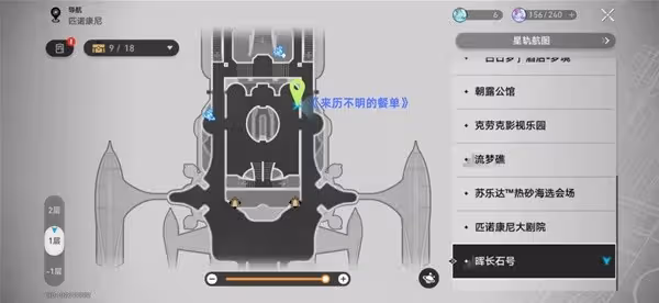 《崩壞:星穹鐵道》2.3版新增書籍收集攻略