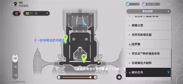 《崩壞:星穹鐵道》2.3版新增書籍收集攻略
