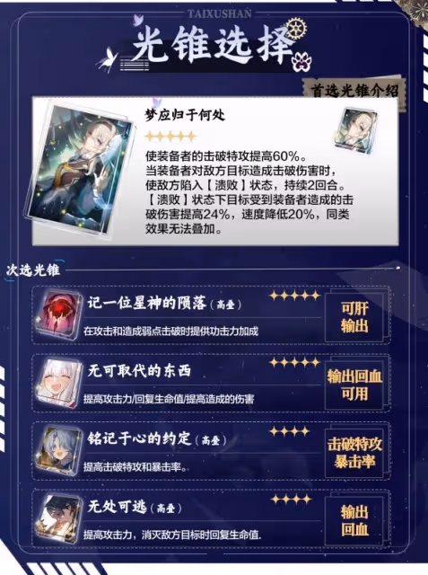 《崩壞:星穹鐵道》流螢培養攻略