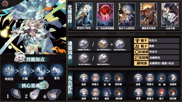 《崩壞:星穹鐵道》流螢培養攻略