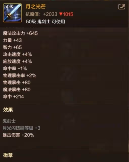 《DNF手游》阿修羅強力武器推薦