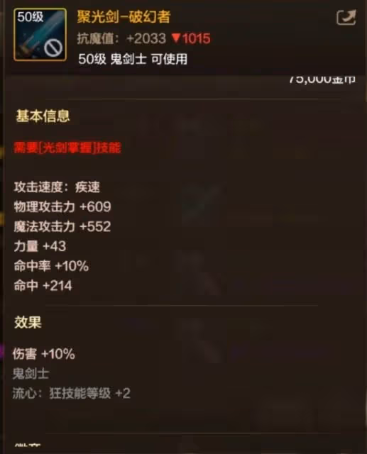 《DNF手游》劍魂畢業武器推薦
