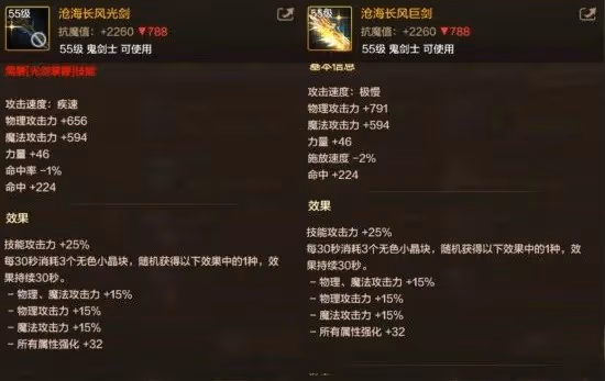 《DNF手游》劍魂畢業武器推薦