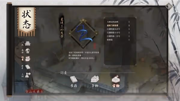 《活俠傳》夏侯蘭線攻略指南