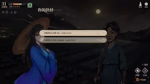 《活俠傳》夏侯蘭線攻略指南