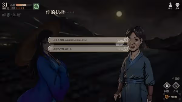 《活俠傳》夏侯蘭線攻略指南