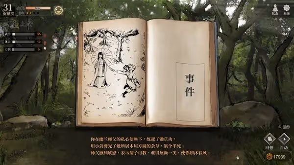 《活俠傳》夏侯蘭線攻略指南