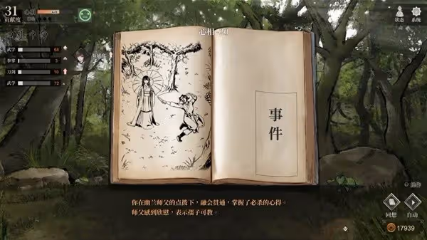 《活俠傳》夏侯蘭線攻略指南