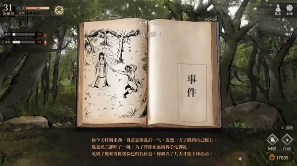 《活俠傳》夏侯蘭線攻略指南