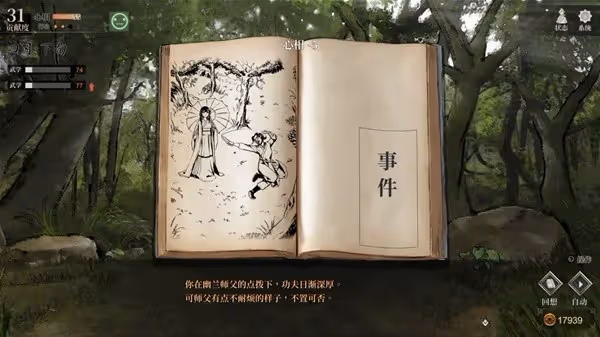 《活俠傳》夏侯蘭線攻略指南