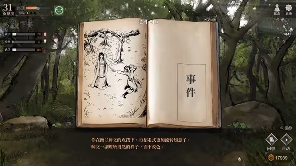 《活俠傳》夏侯蘭線攻略指南