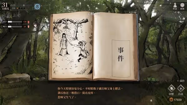 《活俠傳》夏侯蘭線攻略指南