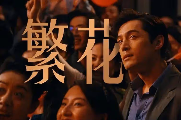 胡歌老婆客串《繁花》引熱議，長相慘遭網友吐槽，她是如何拿下頂級男明星的？