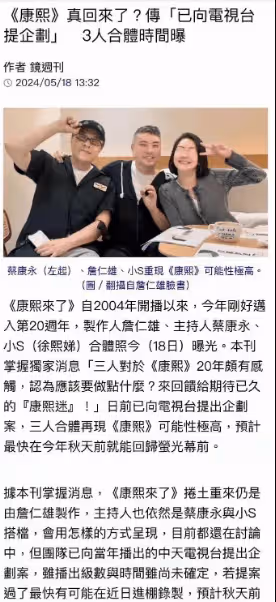 台媒又曝猛料！《康熙來了》或將重啟，大小S將迎來事業第二春？