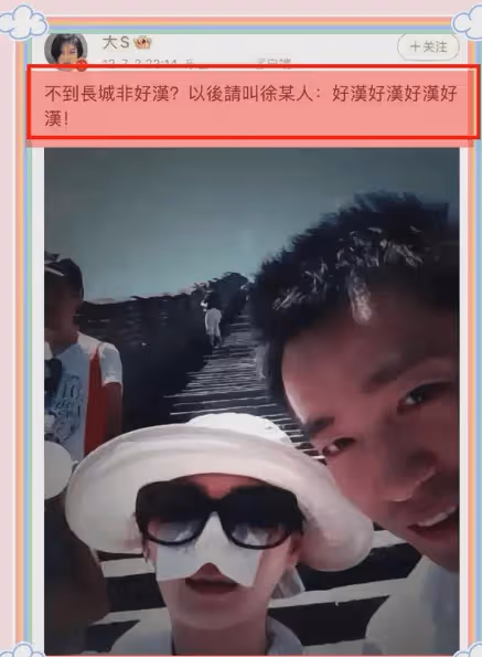 汪小菲帶馬筱梅爬長城,對比12年前與大s爬長城,網友:差距真大
